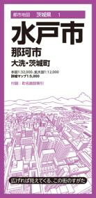 都市地図茨城県 水戸市 那珂市 大洗・茨城町
