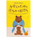 家族みんなにやさしい石鹸！Mamasavon（ママサボン）家族のためのはちみつ石けん インテリア雑貨＆キッチン雑貨のお店hono おしゃれ かわいい プレゼント ギフト 内祝い 小物