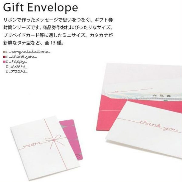 カード用のポチ袋！Gift Envelope 縦型ぽち袋×5組セット インテリア雑貨＆キッチン雑貨のお店hono おしゃれ かわいい プレゼント ギフト 内祝い 小物