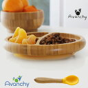 倒れないベビー用プレート! ”Avanchy”竹のプレート+スプーンセット【キッズ用食器 お皿 ベビー用食器 プレート 木製 竹製 吸盤 Avanchy】 キッ...