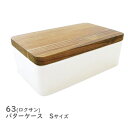 まな板としても使えるバターケース!ロクサン バターケース Sサイズ【バターケース 収納 まな板 キッチン キッチングッズ プレゼント プチギフト にも!】 キッ...