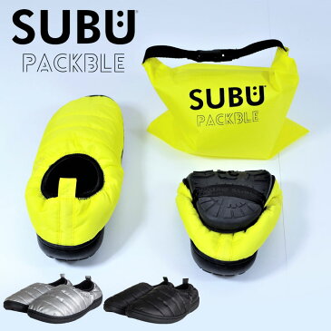 折りたためるあったかサンダル！SUBU PACKBLE スブ パッカブル 折りたたみ 男女兼用 全3色