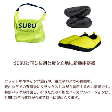 折りたためるあったかサンダル！SUBU PACKBLE スブ パッカブル 折りたたみ 男女兼用 全3色