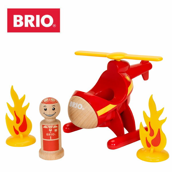 消防士を乗せて消火活動！ BRIO ブリオ 救急ヘリコプター 出産祝い おもちゃ 知育玩具 知育 木製 プレゼント