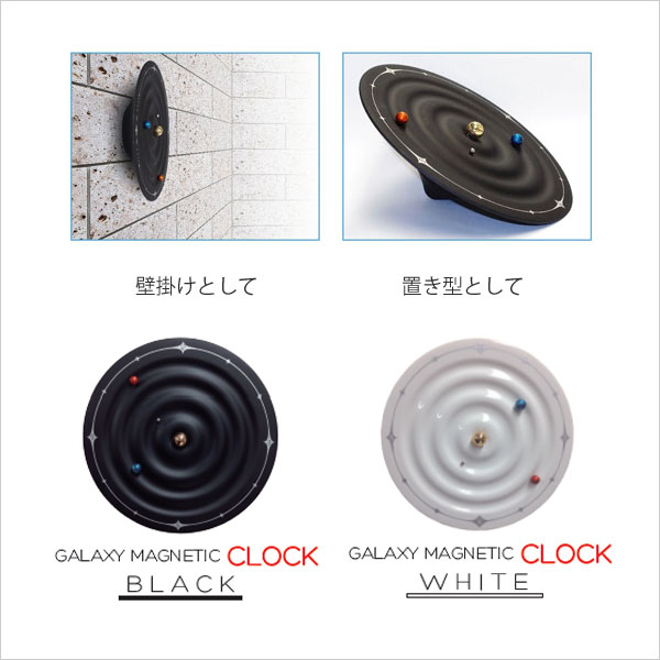 宇宙を感じる時計！ GALAXY MAGNETIC CLOCK（ギャラクシーマグネティッククロック...