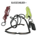 2wayで使えるストラップ!Glasses Holder +【カラビナ めがね サングラス メガネ 眼鏡 キーホルダー 鍵 グラスホルダー】インテリア雑貨&キッ...