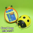 カードやイヤホン可愛いバッグで持ち運び！ Card bag（HELMET、LADYBUG、MUSHROOM）