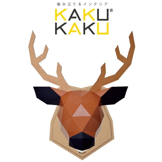 組み立てるインテリア!KAKUKAKU WALL L【ペーパークラフト キット 紙 安全 ハンティングトロフィー アニマル 動物】