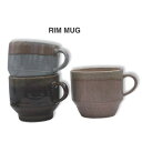 エッジの効いたシャープなマグカップ! RIM MUG 大きいマグカップ 美濃焼 スタッキング 電子レンジ 食洗機 陶器 手作業 キッチン雑貨 おしゃれ ナチュラ...