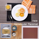 カラーバリエーションを楽しめるリサイクルレザーのキッチンマットruca Rectangular Placemat(ルカ レクタングラー プレースマット)【ランチ...