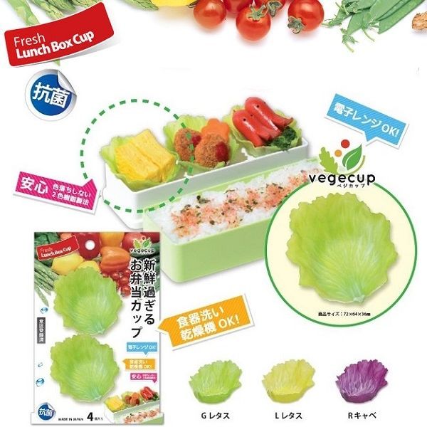 新鮮過ぎるお弁当カップ!vegecup(ベジカップ)S×8個 皿 抗菌 レンジ 食器洗浄機 エコ 日本製 新鮮 経済的 キッチン雑貨 おしゃれ ナチュラル キッ...