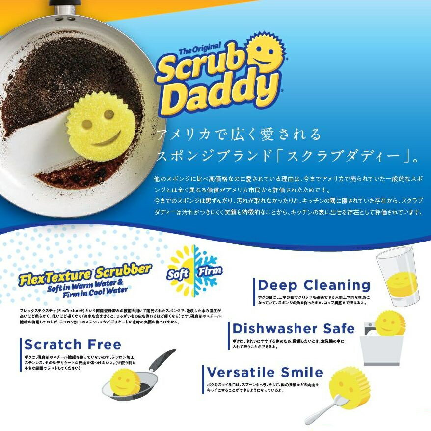 見た目も可愛い高機能スポンジ！ScrubDaddy（スクラブダディー）×6個【衛生的 米国 アメリカ キッチンスポンジ】キッチン雑貨 おしゃれ ナチュラル キッチングッズ プレゼント 北欧 新生活 おしゃれ雑貨 引越し 引っ越し祝い