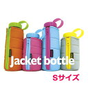 可愛いジャケットを着たカラフル水筒! jacket bottle(ジャケットボトル) 【水筒 保冷 保温 ジャケットボトル 新生活 キッチン キッチングッズ プ...