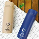 スヌーピーデザインのステンレスボトル!PEANUTS STAINLESS BOTTLE【ピーナッツ SNOOPY 保温 保冷 スリム 軽量 コンパクト真空二重構...