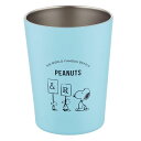 保温保冷効果のあるスヌーピーデザインのステンレスタンブラー!PEANUTS STAINLESS TUMBLER S(ブルー)【ピーナッツ SNOOPY カップホ...