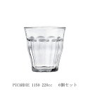 DURALEX PICARDIE ピカルディ 1150 220cc 6個セット【コップ グラス】 キッチン雑貨 おしゃれ ナチュラル キッチングッズ プレゼント...