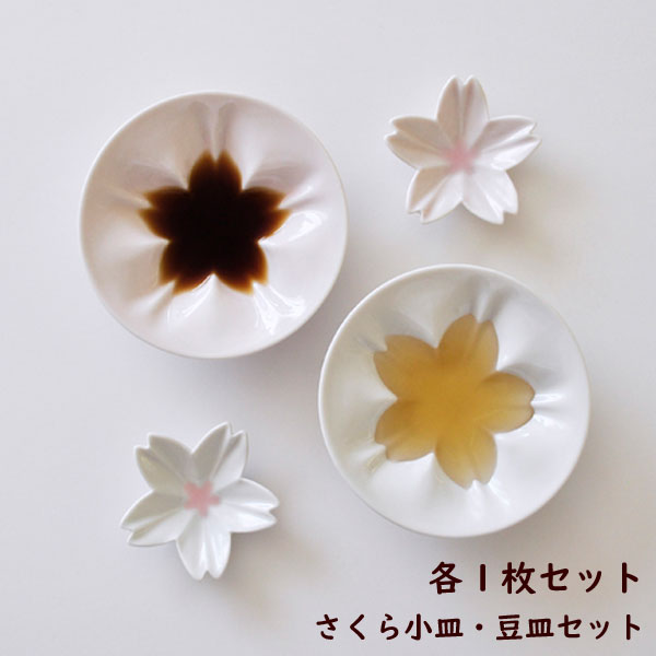 豆皿セット 桜の花咲くプレートセット！”hiracle（ヒラクル）”さくら小皿&豆皿 各1枚セット【九谷焼 薬味 箸置き ギフト サクラ】キッチン雑貨 おしゃれ ナチュラル キッチングッズ プレゼント 北欧 新生活 おしゃれ雑貨 引越し 引っ越し祝い