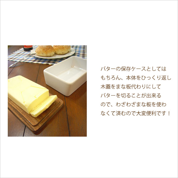 hono(照明・インテリア雑貨)のまな板としても使えるバターケース！ロクサン　バターケース　Sサイズ【バターケース　収納　まな板　キッチン キッチングッズ プレゼント プチギフト にも！】 キッチン雑貨 おしゃれ ナチュラル キッチングッズ プレゼント 北欧 新生活 おしゃれ雑貨｜アングル3