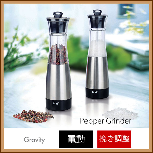 ”Gravity”Electric Pepper Grinder（グラビティ　エレクトリックペッ