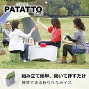 開くだけの折り畳みチェア!PATATTO(パタット)250【携帯 持ち運び キャンプ 野外 フェス BBQ 花火 釣り 海水浴 アウトドア 椅子 いす スツール...