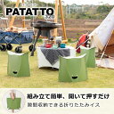 開くだけの折り畳みチェア!PATATTO(パタット)320【携帯 持ち運び キャンプ 野外 フェス BBQ 花火 釣り 海水浴 アウトドア 椅子 いす スツール...