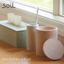 ]yōuVX^h soil TOOTHBRUSH STAND(gD[XuVX^h)