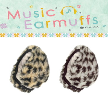 あったかヘッドフォン！ Music Earmuffs（ミュージックイヤーマフ） 【イヤフォン】【ヘッドフォン】【耳あて】【イヤーマフ】【あったかグッズ】【はなまるマーケット】