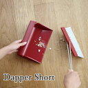 気になるゴミをサッとお掃除! Dapper Short(ダッパー ショート) インテリア雑貨&キッチン雑貨のお店hono おしゃれ かわいい プレゼント ギフト...