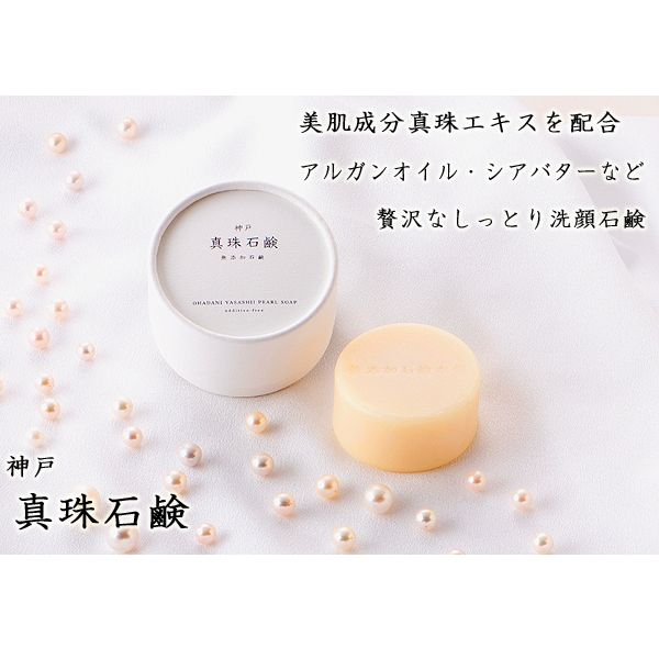 真珠エキスを配合した神戸セレクション認定のコールド石鹸！ 神戸真珠石鹸 【せっけん】【石けん】