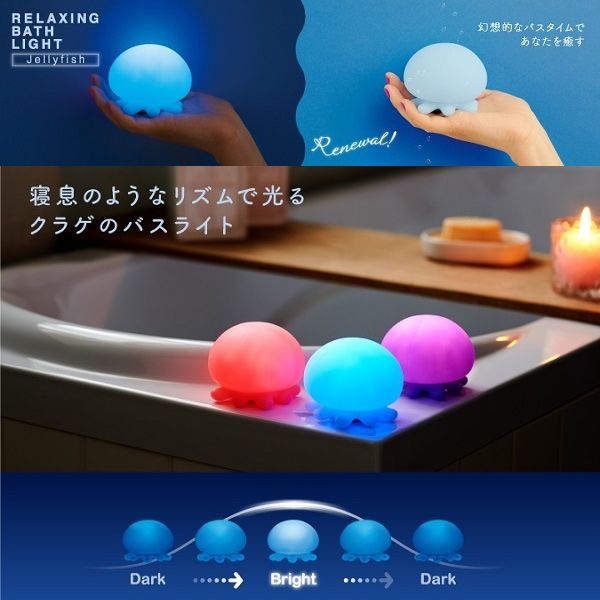 寝息のようなリズムで光るクラゲのバスライト！Relaxing Bath Light -Jellyfish-【癒し くらげ 風呂 バス リラックス リフレッシュ 半身浴】インテリア＆キッチン雑貨・ファッション小物のお店hono