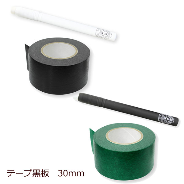 貼って剥がせる!書いて消せる黒板!テープ黒板30mm インテリア雑貨&キッチン雑貨のお店hono おしゃれ かわいい プレゼント ギフト 内祝い 小物