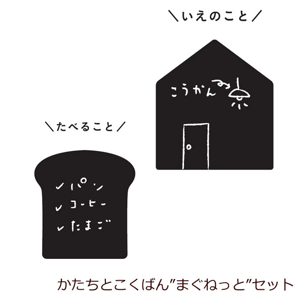 メッセージ　ボード ちょっと書き留めたい事を黒板に！かたちとこくばん"まぐねっと"セット 黒板 メッセージボード インテリア雑貨＆キッチン雑貨のお店hono おしゃれ かわいい プレゼント ギフト 内祝い 小物