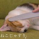 ワタオカ ねこじゃすり インテリア雑貨&キッチン雑貨のお店hono おしゃれ かわいい プレゼント ギフト 内祝い 小物