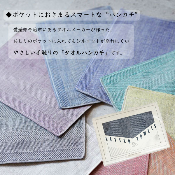 ポケットに納まるタオルハンカチ！ LETTER＆TOWELS-水布人舎からの手布- インテリア＆キッチン雑貨・ファッション小物のお店hono タオル ハンカチ メッセージカード ケース付き プチギフト 引っ越し 挨拶 おしゃれ かわいい プレゼント