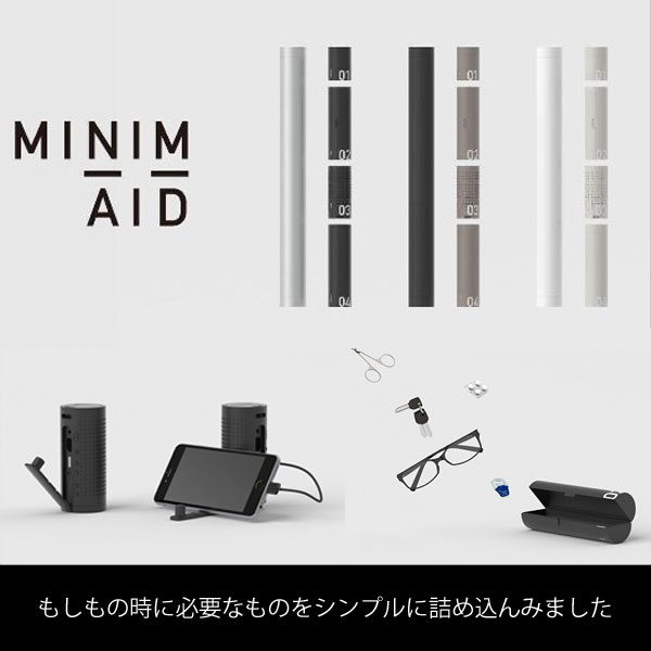 必要なものだけを筒につめこんだシンプルデザインの防災グッズMINIM AID【防災グッズ 便利 懐中電灯 ランタン ラジオ 充電器 水筒 非常用グッズ ポンチョ 笛 ミニメイド】