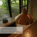 使い続ける事で深まるヴィンテージ感オブジェクト カッパーランプ(35cm) シンプル おしゃれ インテリア オシャレ 雑貨 小物 ライト 照明器具 かっこいい ...
