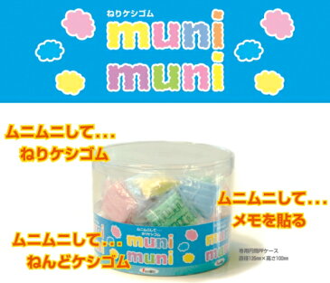 明るく楽しい6色のセット！ ねりケシゴムmunimuni（ムニムニ）カラー【文房具 おしゃれ プレゼント プチギフト】