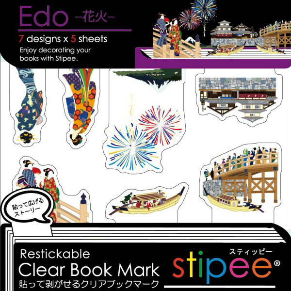 貼って剥がせるクリアブックマーク stipee(スティッピー)ジャパン 5パック 【付箋】【ブックマーク】【ふせん】【日本画】【stipee】【江戸時代】【和風...