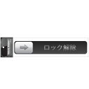 ロック解除ボタンステッカー! Unlock Sticker BIG(10枚) 【ステッカー】【シール】【デザイン】 インテリア雑貨&キッチン雑貨のお店hono ...