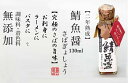 マルコウ 鯖魚醤 130ml 島根県産・2年熟成物 調味料・着色料無添加 【2年熟成★究極の旨味】 その1