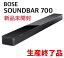 【新品】Bose Smart Soundbar 700 スマートサウンドバー Bluetooth Wi-Fi接続 ボーズ ブラック スピーカー