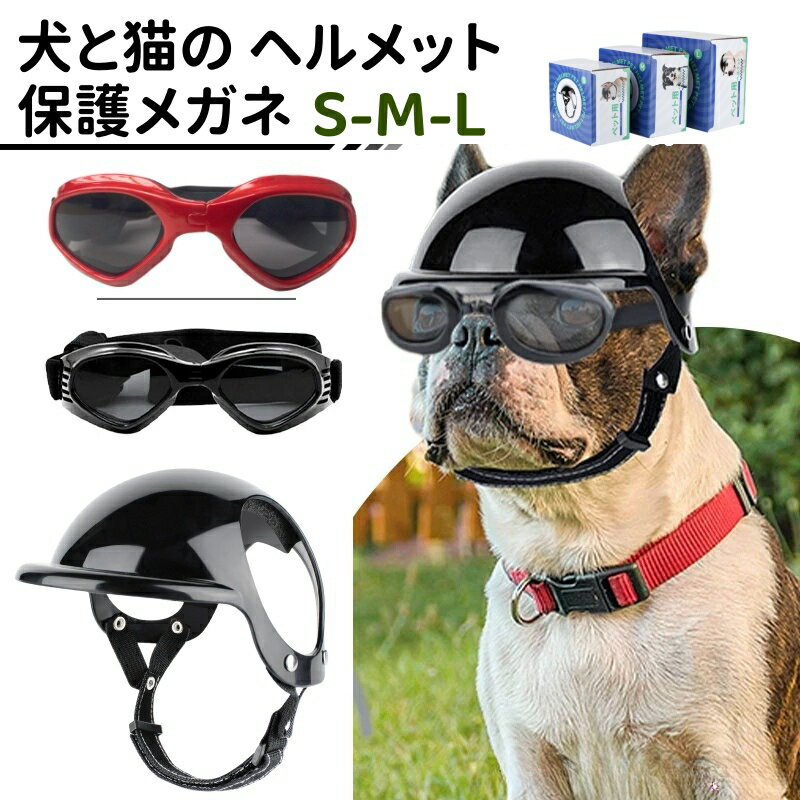 【あす楽】 UVカット サングラス Pet Leso 【Bタイプ】 各4色 メガネ ゴーグル アクセサリー 小型犬 犬屋