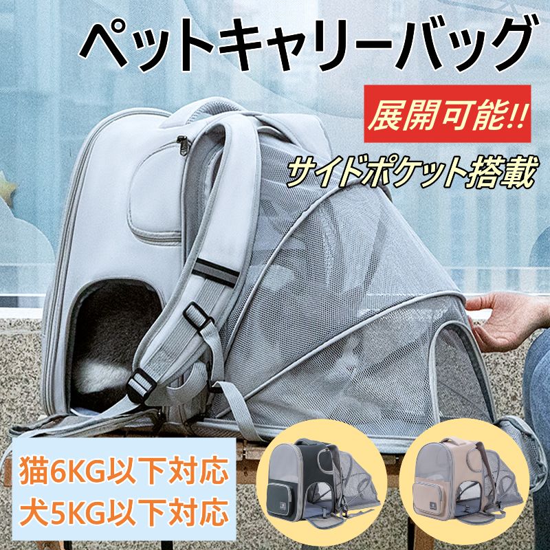 ペットキャリーバッグ ペットキャリーリュック 猫 犬 いぬ ねこ イヌ ネコ バック 旅行 病院 通院 軽量お出かけ 軽量 災害 ペットバッグ ペットリュック ペット キャリー ペットキャリー リュック バッグ