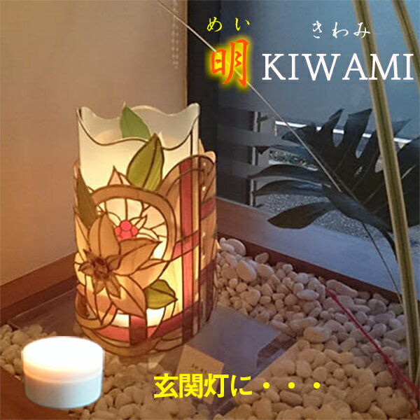 螢の華かぐや“明kiwami” ガーデン