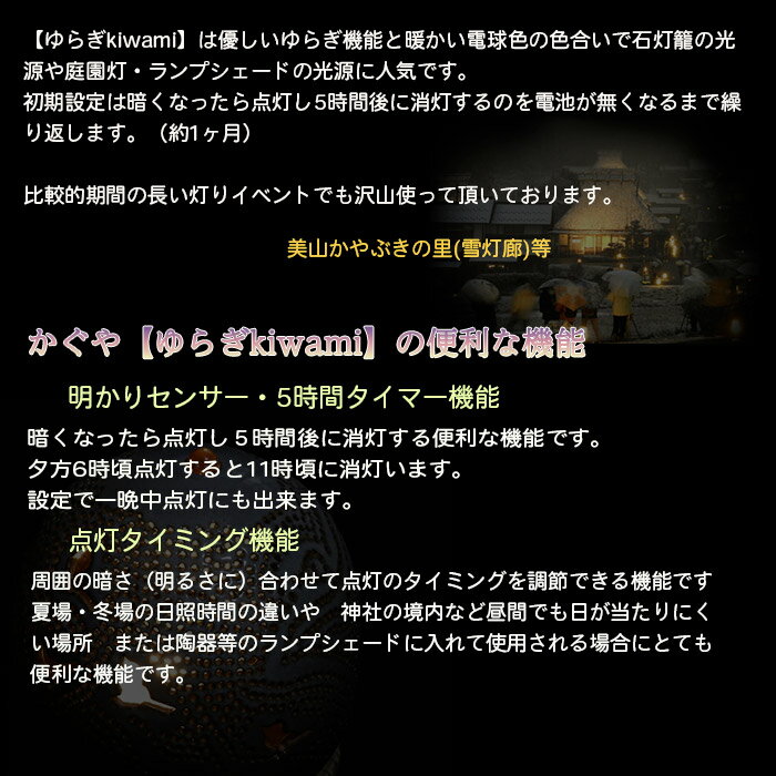 電池式LEDライト 螢の華“ゆらぎkiwami 1個お試し価格” 庭園灯 石灯篭 ゆらぎ 乾電池式 コンパクト 防水 イベント照明 屋外照明 野外 屋外 620-01