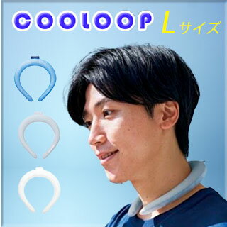 COOLOOP アイスネックリング 頭も体もCOOLに整える 濡れずに冷たさをキープする 冷却不要 約27度を長時間キープ 結露がでない COOLOOP-L