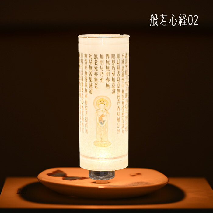 お盆 仏壇の飾りにぴったりの 灯りです。小型で明るいライト螢の華ミニシェード 802 般若心経