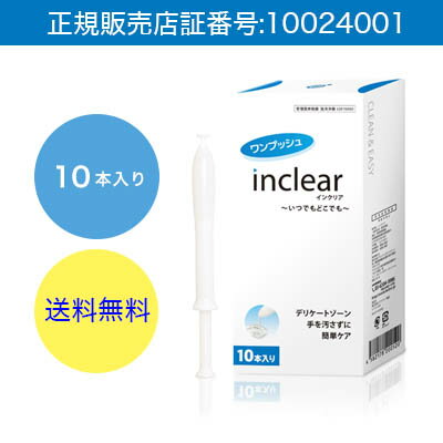 [inclear]インクリア 10本入り[正規販売品] c3