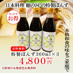 ▼新発売!!【 穂の河特製ぽんず 大360ml 3本】ポン酢 ぽんず ぽん酢 ポンズ 小袋 すだちポン酢 酢橘ポン酢 調味料 調味料ギフト ギフト グルメ グルメギフト 高級グルメ 高級ギフト お歳暮 クリスマス プレゼント 贈物