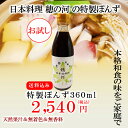 名称：特製ぽんず 原材料名：醬油（国内製造）、すだち、醸造酢、みりん、かつお削りぶし、昆布、ゆず／調味料（アミノ酸）、（一部に小麦・大豆を含む) 内容量：360ml 賞味期限：ラベルに記載 保存方法：直射日光・高温多湿を避けて保存 製造者：（株）岸田商会　山口県萩市大字土原608-1 販売者：（株）穂の河　大阪市北区堂島1丁目4番2号 ※開封後は冷蔵庫(10℃以下)で保存し、なるべくお早めにお使い下さい。 ※※※※※※※※※※※※※※※※※※※※※※※※※※※※※※※※※ ▼お試し商品のみ、北海道・沖縄・離島への配送は 除外とさせていただきます▼詳しくはお問合せ下さいませ。 ※※※※※※※※※※※※※※※※※※※※※※※※※※※※※※※※※